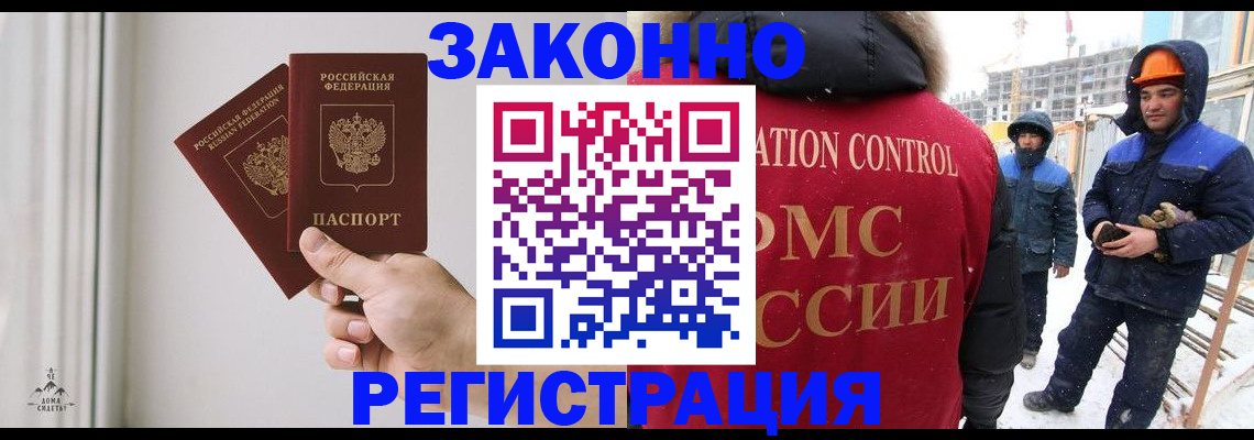 временная регистрация законно в Химках