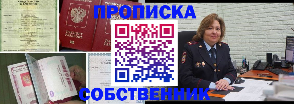 купить прописку в Химках