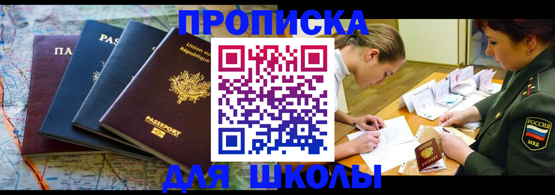 прописка от собственника в Химках
